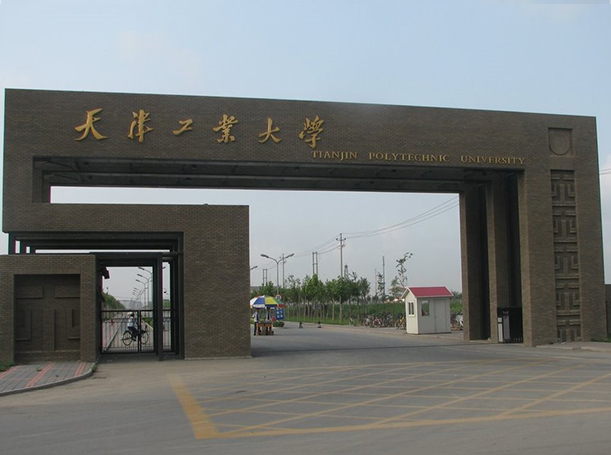 天津工业大学