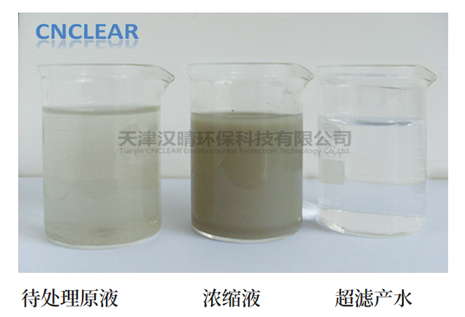 超滤系统浓缩分离技术